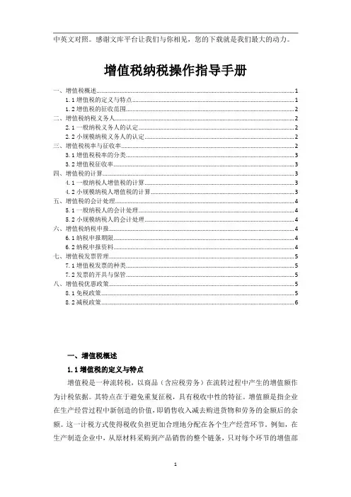 增值税纳税操作指导手册