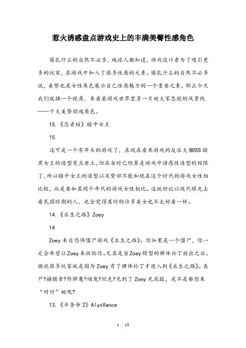 惹火诱惑-盘点游戏史上的丰满美臀性感角色