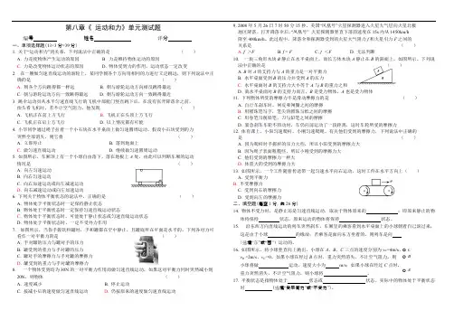 (完整版)最新人教版八年级_第八章《运动和力》单元测试题(含答案)