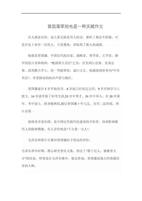 曾国藩笨拙也是一种天赋作文
