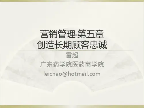 营销管理第五章