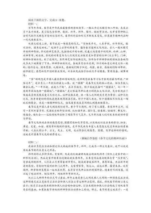 “春节文化的精神内涵”非连续性文本阅读训练及答案