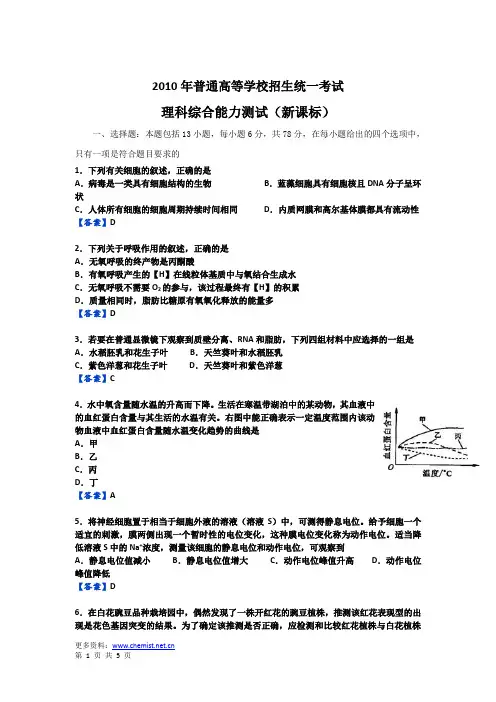 2010全国高考新课标理综试卷(化学部分)