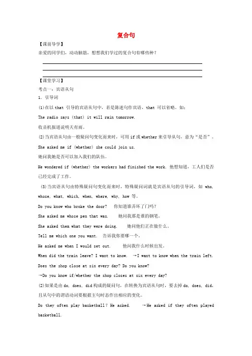 江苏省句容市天王中学中考英语专项复习 复合句学案(无答案)