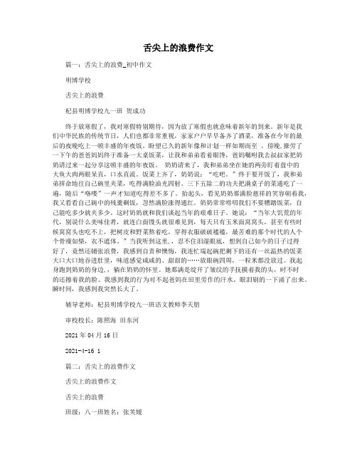 舌尖上的浪费作文
