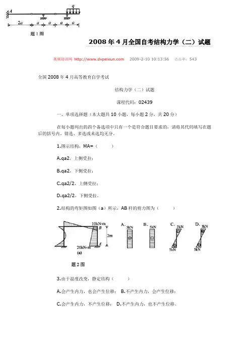 2008年结构力学(二)试题