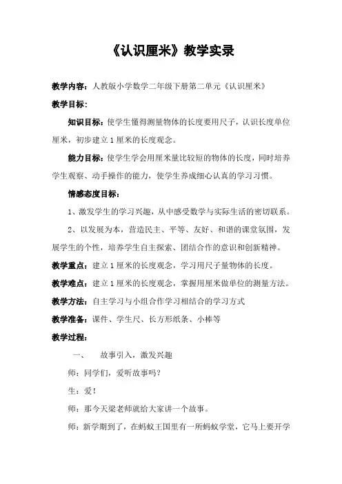 《认识厘米》教学实录及评析(精品课)