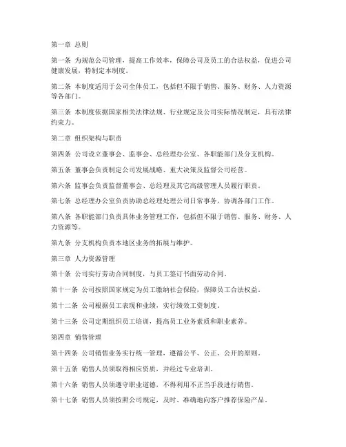 保险中介公司管理制度