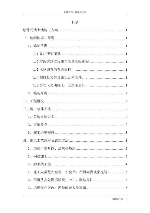 悬臂式挡土墙施工方案