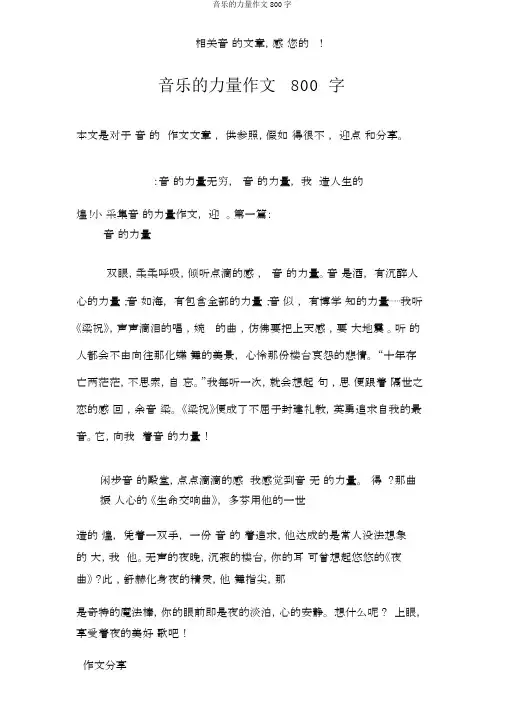 音乐的力量作文800字
