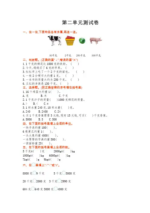 苏教版三年级数学上册第二单元测试卷及答案
