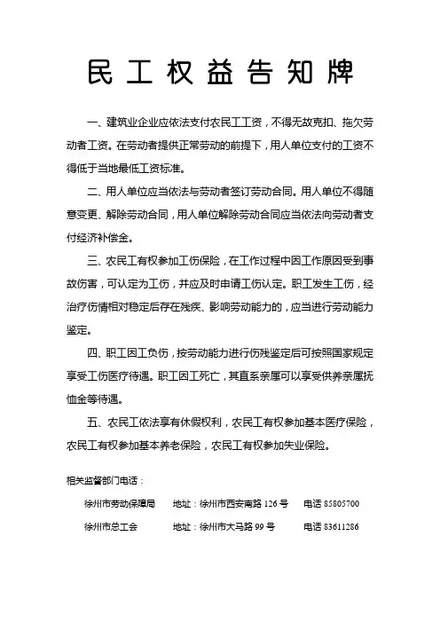 民工权益告知牌