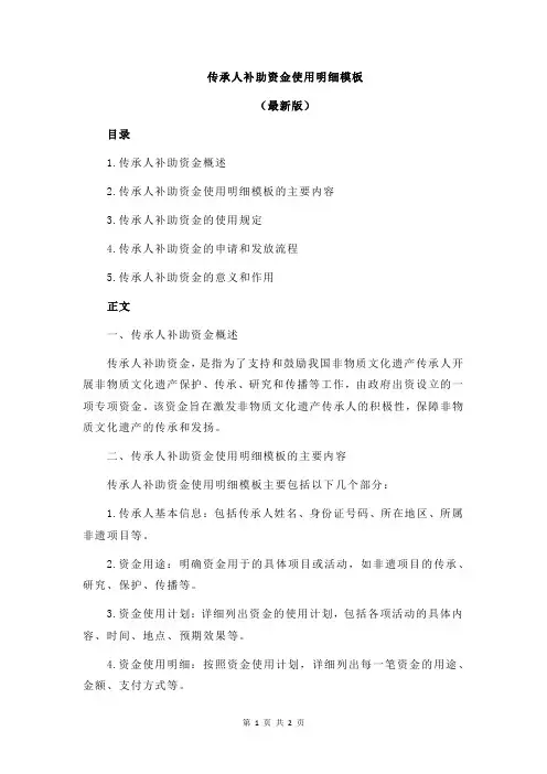 传承人补助资金使用明细模板