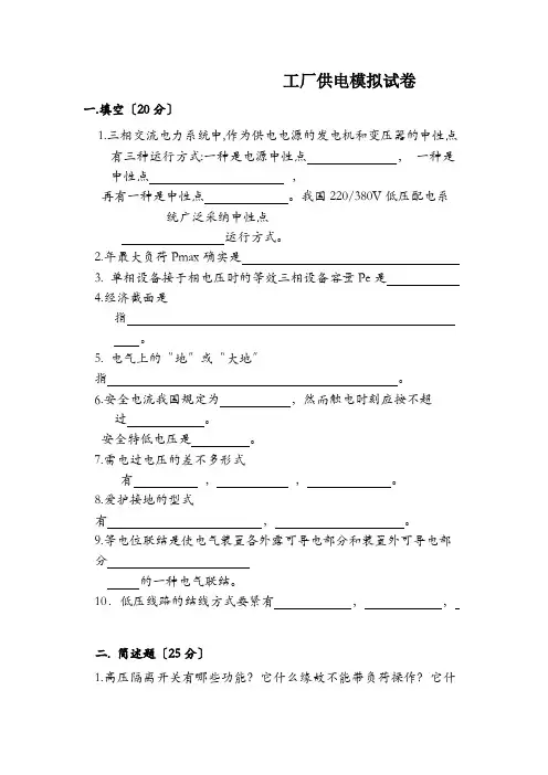 工厂供电模拟试卷
