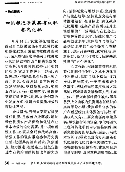加快推进果菜茶有机肥替代化肥