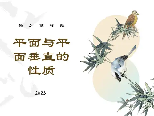 面面垂直的性质