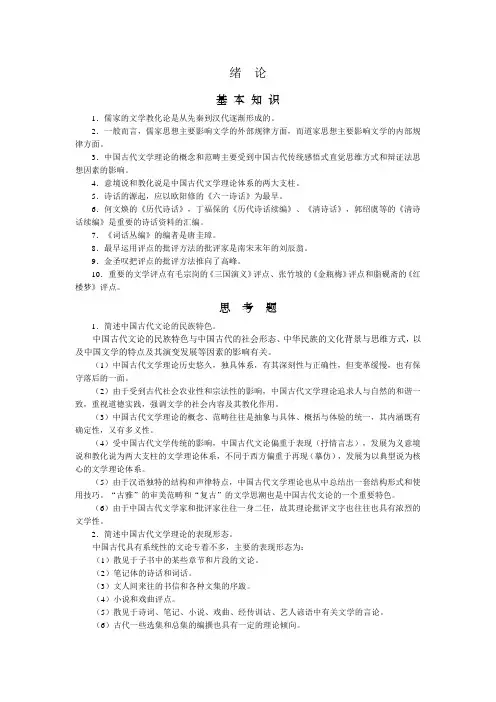 中国古代文论教程