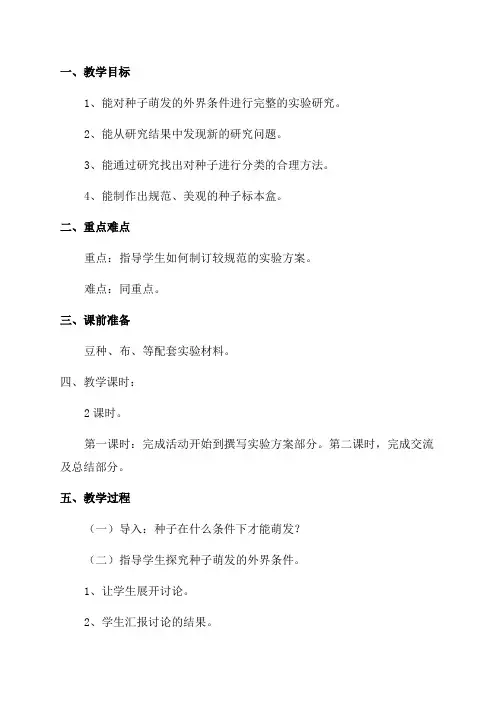 小学五年级上册科学教案(精选)