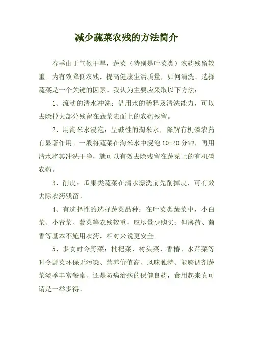 减少蔬菜农残的方法