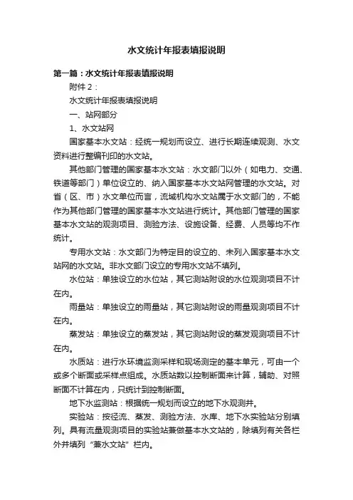 水文统计年报表填报说明