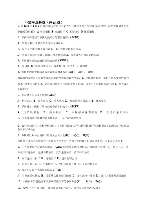 中国建设银行柜员笔试题