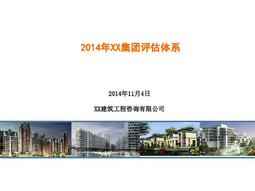 大型标杆上市房地产集团评装修房交付评估体系