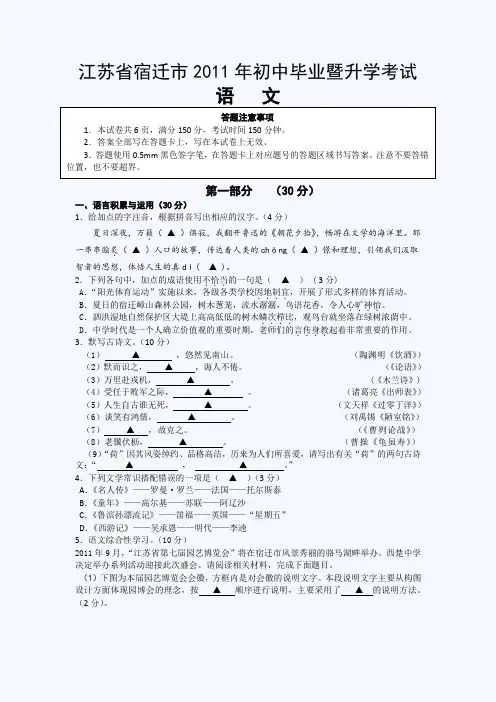 宿迁中考语文试题.doc
