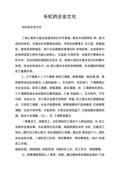 长虹的公司文化