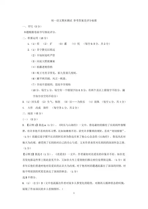 镇海区2018学年第一学期初一期末期末质量检测语文参考答案及评分标准