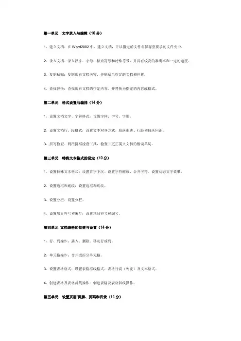 办公软件应用模块(word2002)操作员级考试考试大纲