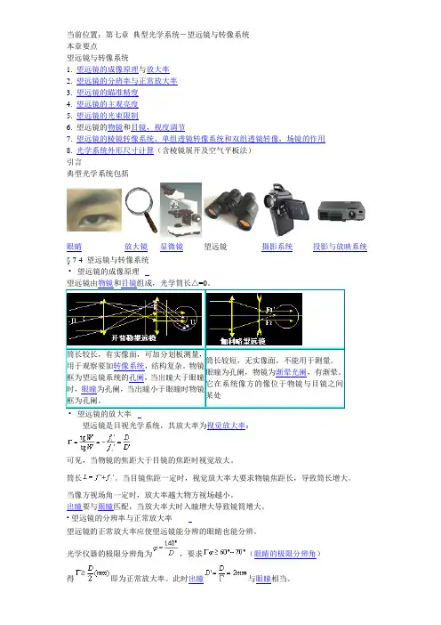 浙江大学几何光学课件(望远镜开始)