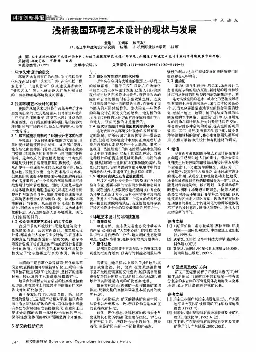浅析我国环境艺术设计的现状与发展