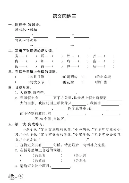 人教版语文二年级下课课练·语文园地三(含答案)