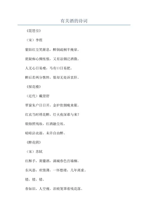 有关酒的诗词