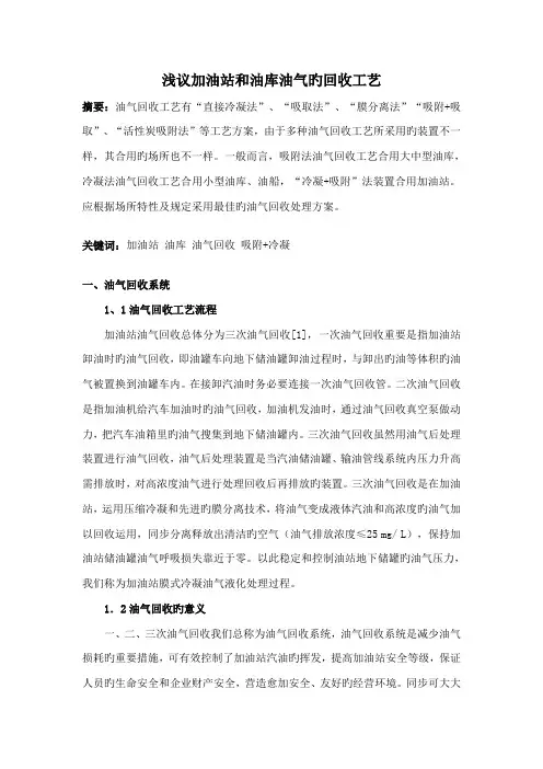 加油站油气回收工艺分析