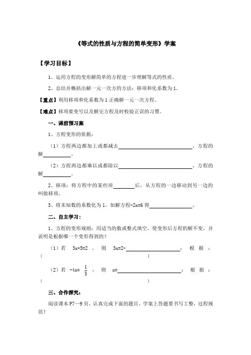 华师大版七年级下一元一次方程解一元一次方程1等式的性质与方程的简单变形全国获奖