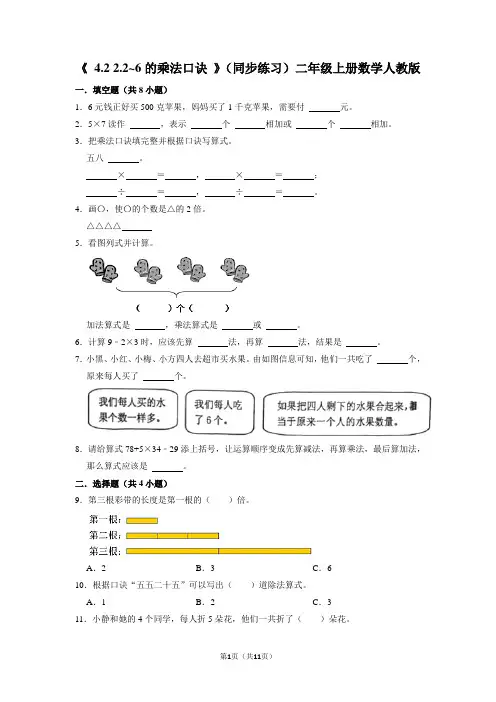 人教版二年级上册数学《 2-6的乘法口诀 》同步练习