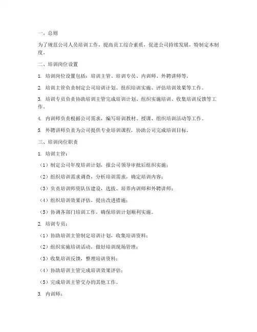 人员培训岗位管理制度