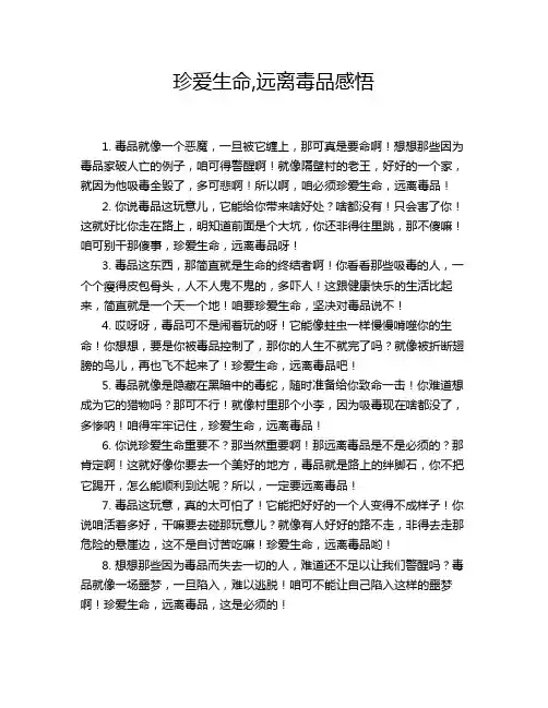 珍爱生命,远离毒品感悟