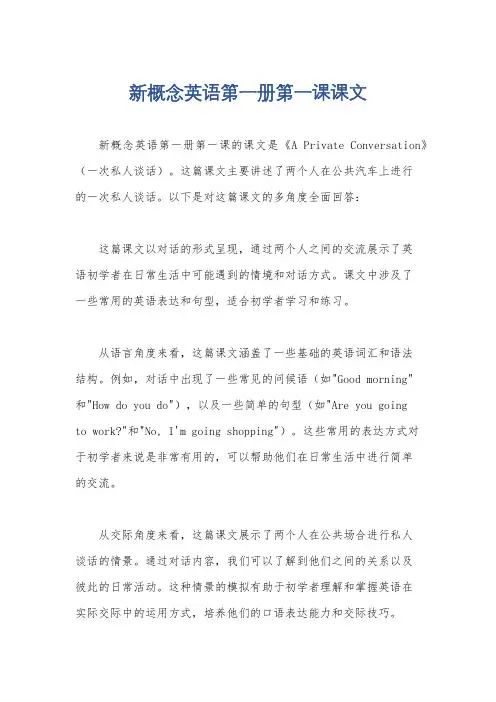 新概念英语第一册第一课课文