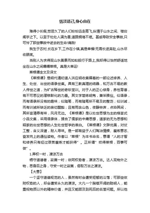 恬淡适己,身心自在