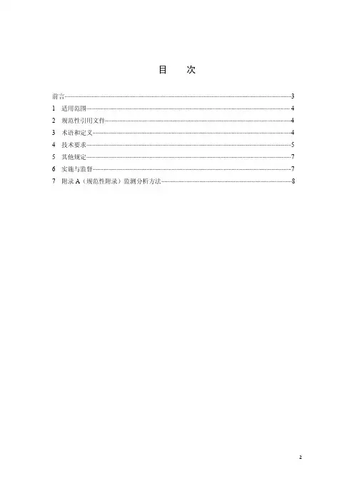 天津市《城镇污水处理厂水污染物排放标准》2015