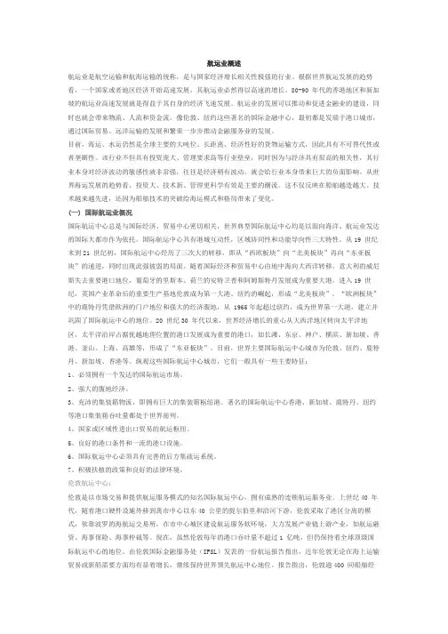 航运业概述