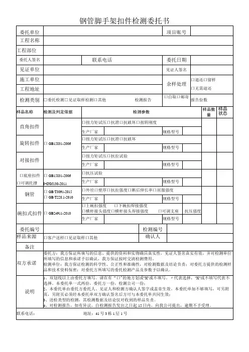 钢管脚手架扣件检测委托书