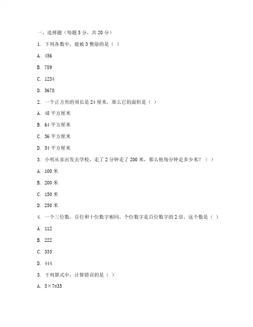 六年级奥数学竞赛试卷