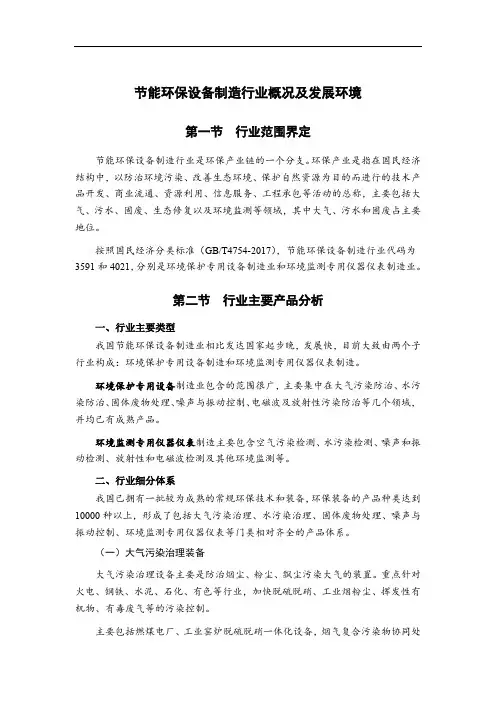节能环保设备制造行业概况及发展环境