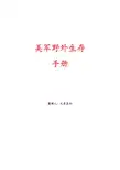 美军野外生存手册.PDF