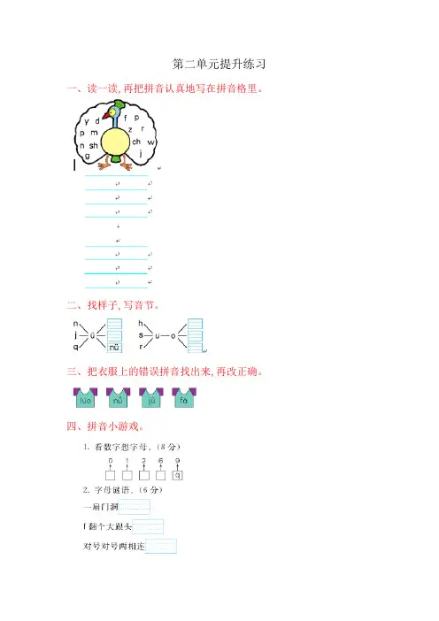 人教版一年级上册语文第二单元试卷7套(2018新版教材)