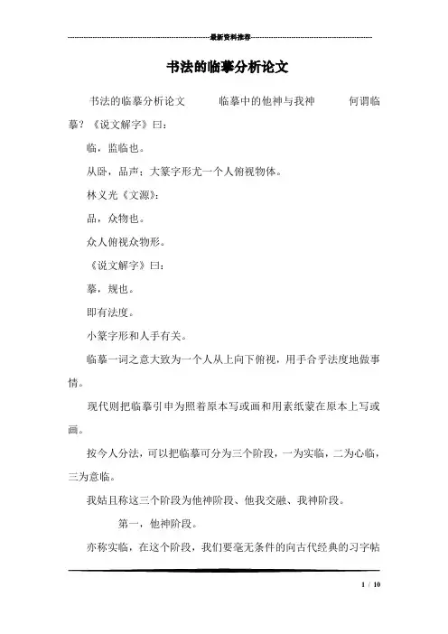 书法的临摹分析论文