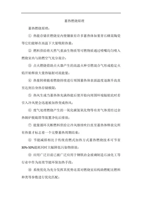 蓄热燃烧原理
